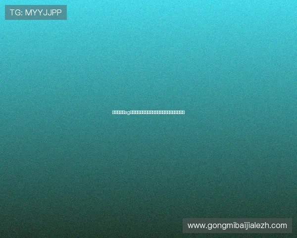 最新版本的ag视讯官网下载入口,确保玩家快速稳定的游戏体验 最新版本的ag视讯官网下载入口,确保玩家快速稳定的游戏体验