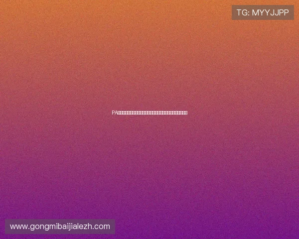 PA真人视讯的最新优惠活动与福利，助你轻松提升游戏胜率与收益