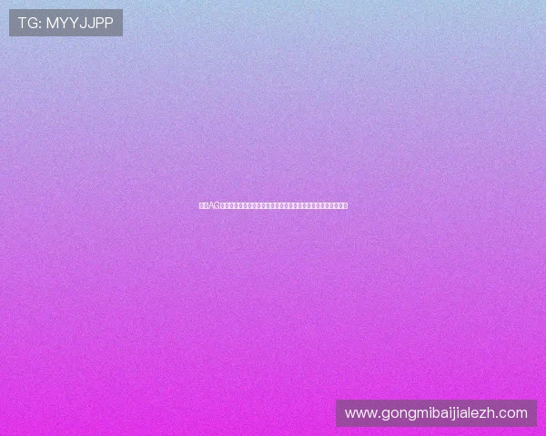 了解AG视讯厅娱乐平台的注册流程与新手礼包助力新玩家快速上手体验 了解AG视讯厅娱乐平台的注册流程与新手礼包助力新玩家快速上手体验
