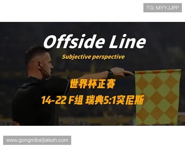 世界杯F组瑞典突尼斯比赛直播时间与观看指南,提供最新赛程与观赛平台推荐