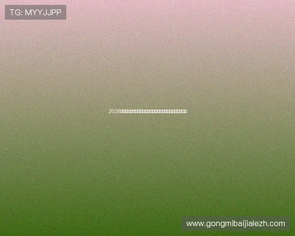 2026年世界杯库拉索与科特迪瓦比赛直播地址及赛前预测详细解析