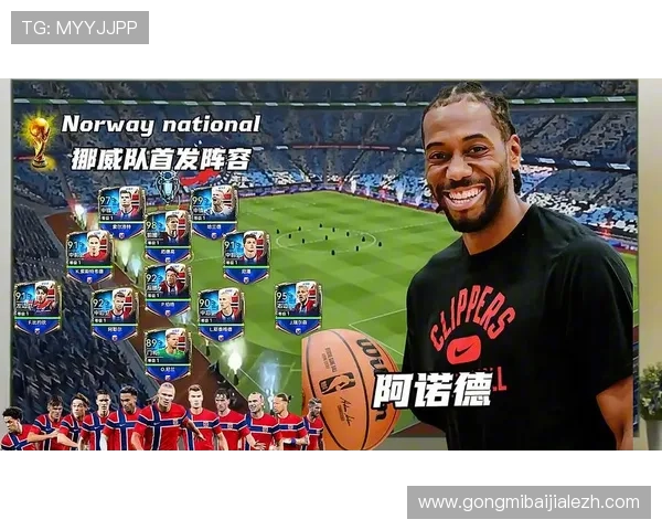 2026年世界杯挪威队主力阵容全名单及球队战术亮点详解
