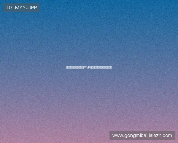 阿根廷对奥地利世界杯赛场MVP球员是谁以及他们的关键表现亮点