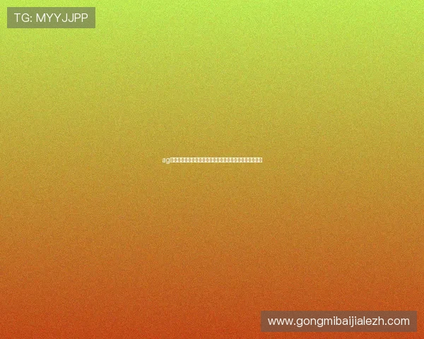 ag视讯网站世界杯赛程安排：详细比赛时间表与重要赛事预告