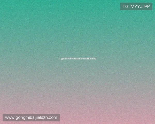 mg视讯直播提供多平台多终端观看世界杯直播的最佳解决方案