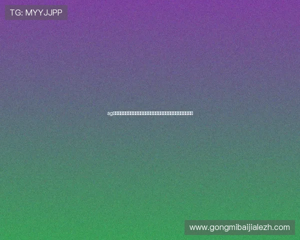 ag视讯智能体推动世界杯赛事智能解说打造更专业、更生动的比赛报道内容 ag视讯智能体推动世界杯赛事智能解说打造更专业、更生动的比赛报道内容