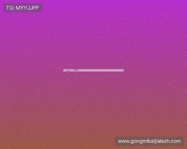 访问K8真人app官网官方正版网址，享受高品质真人娱乐游戏体验与专业客服支持