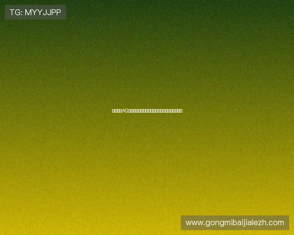 全面解析AG视讯常用技巧与打法方法，助你成为游戏中的赢家